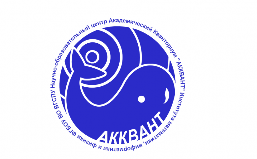 Открытие НОЦ «Академический кванториум»